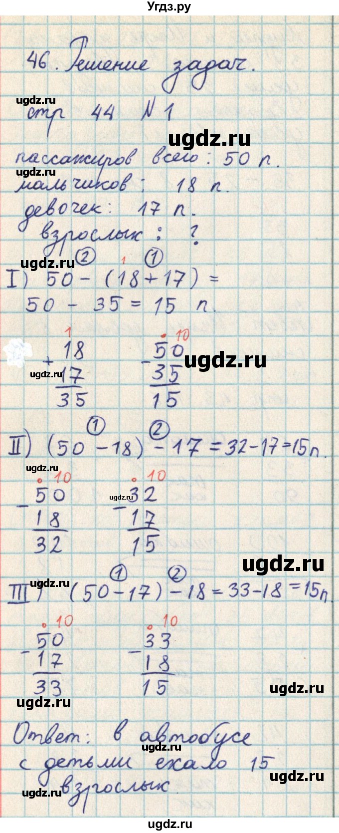 ГДЗ (Решебник) по математике 2 класс Акпаева А.Б. / часть 2. страница / 44