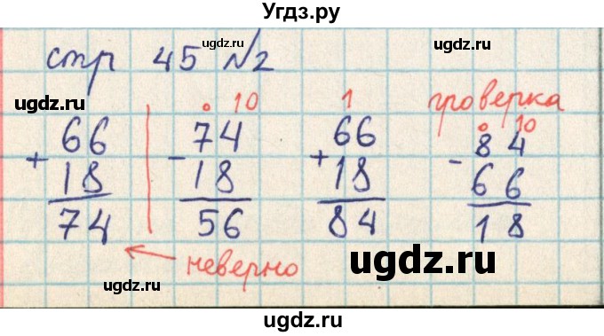 ГДЗ (Решебник) по математике 2 класс Акпаева А.Б. / часть 2. страница / 45