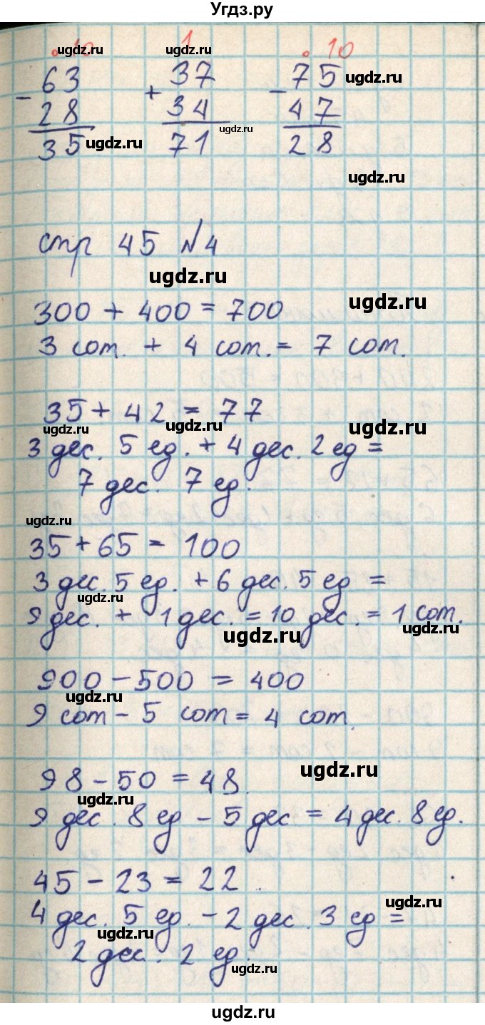 ГДЗ (Решебник) по математике 2 класс Акпаева А.Б. / часть 2. страница / 45(продолжение 3)