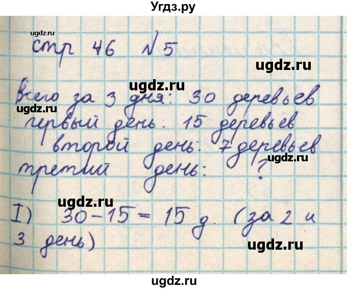 ГДЗ (Решебник) по математике 2 класс Акпаева А.Б. / часть 2. страница / 46