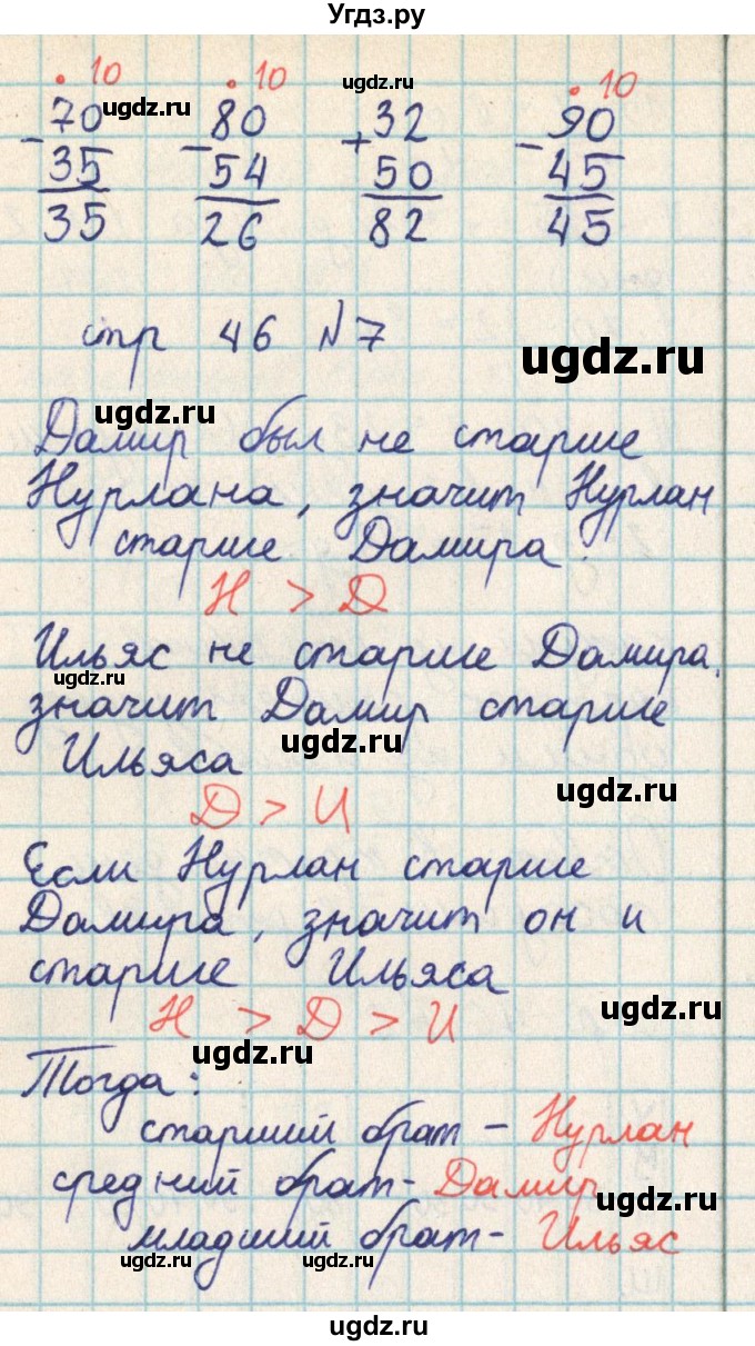 ГДЗ (Решебник) по математике 2 класс Акпаева А.Б. / часть 2. страница / 46(продолжение 3)