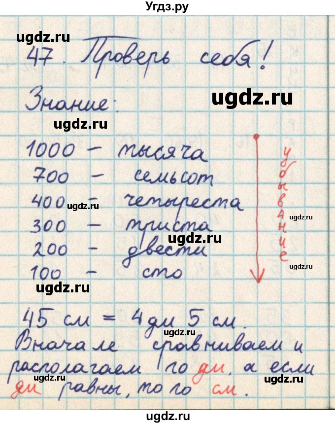 ГДЗ (Решебник) по математике 2 класс Акпаева А.Б. / часть 2. страница / 48