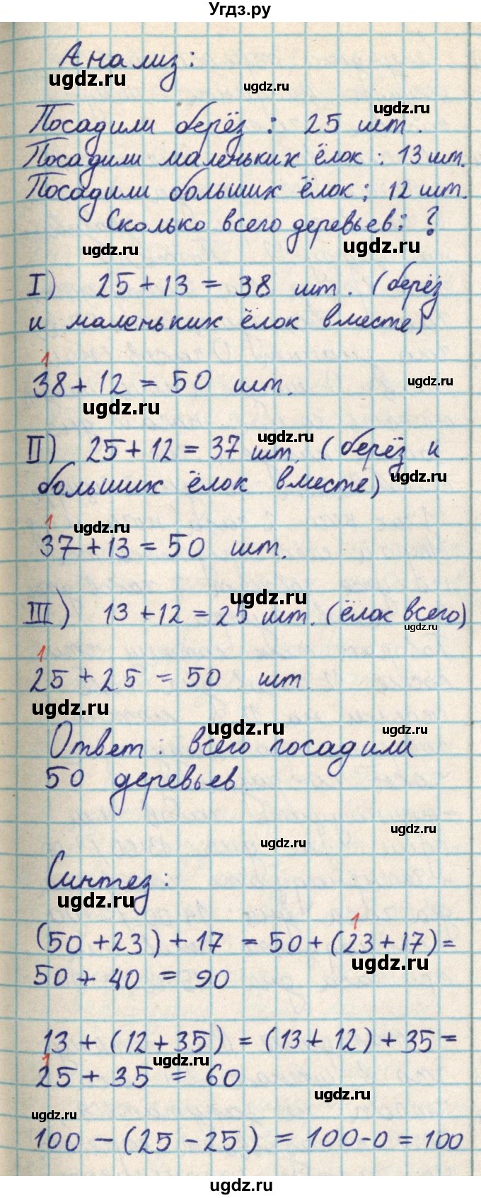 ГДЗ (Решебник) по математике 2 класс Акпаева А.Б. / часть 2. страница / 49