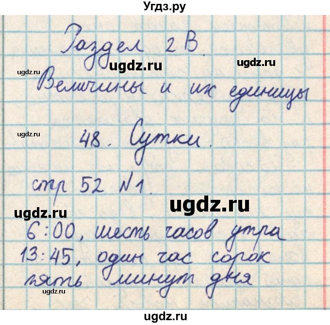 ГДЗ (Решебник) по математике 2 класс Акпаева А.Б. / часть 2. страница / 52