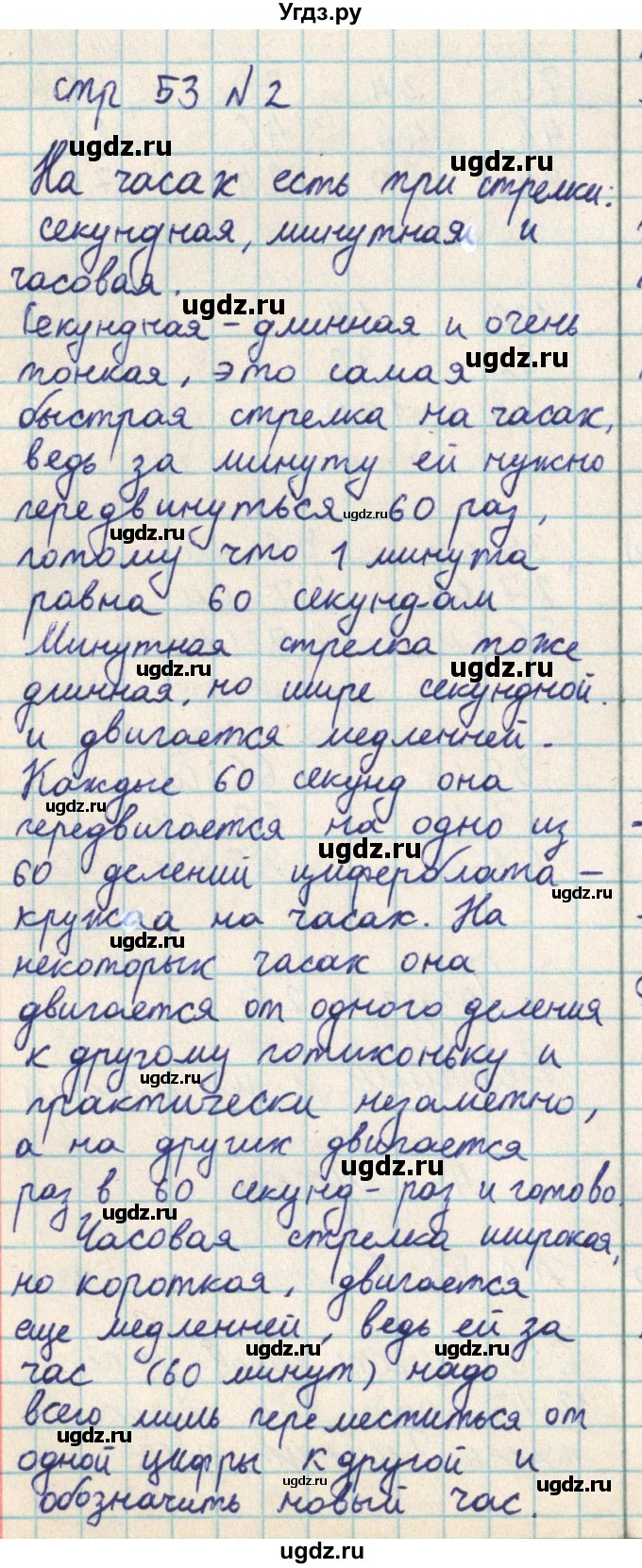 ГДЗ (Решебник) по математике 2 класс Акпаева А.Б. / часть 2. страница / 53