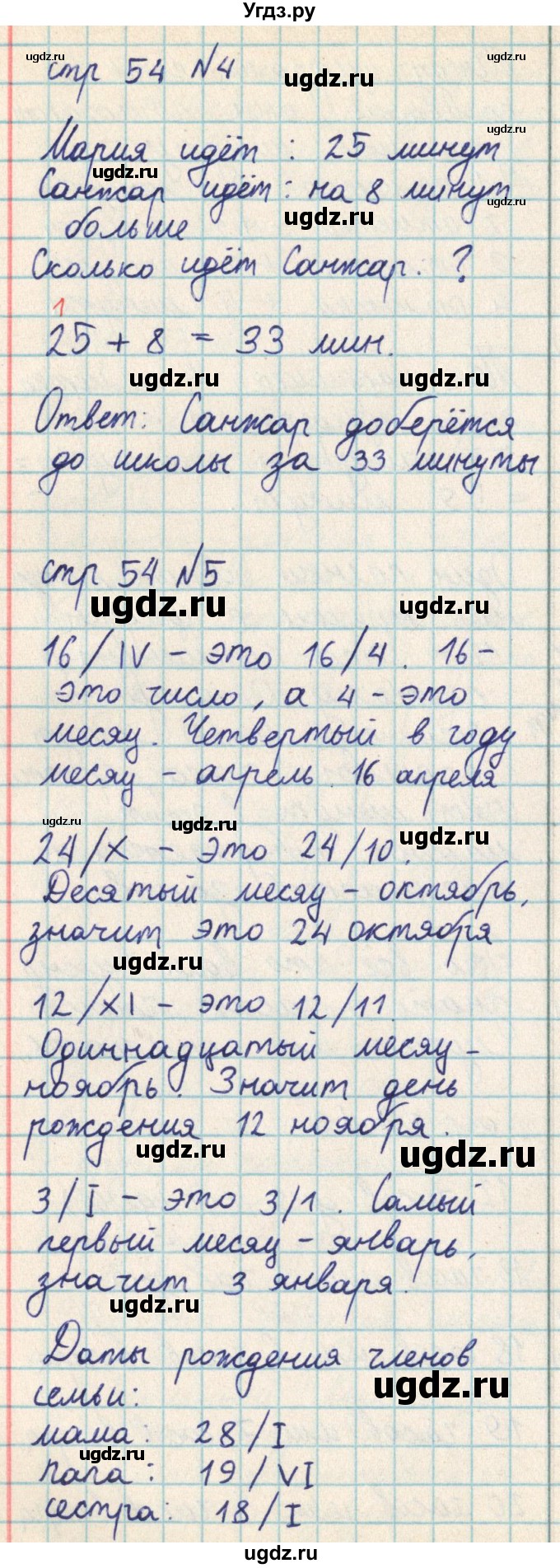 ГДЗ (Решебник) по математике 2 класс Акпаева А.Б. / часть 2. страница / 54