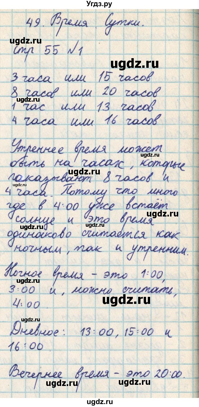 ГДЗ (Решебник) по математике 2 класс Акпаева А.Б. / часть 2. страница / 55