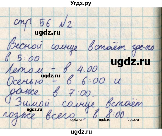 ГДЗ (Решебник) по математике 2 класс Акпаева А.Б. / часть 2. страница / 56