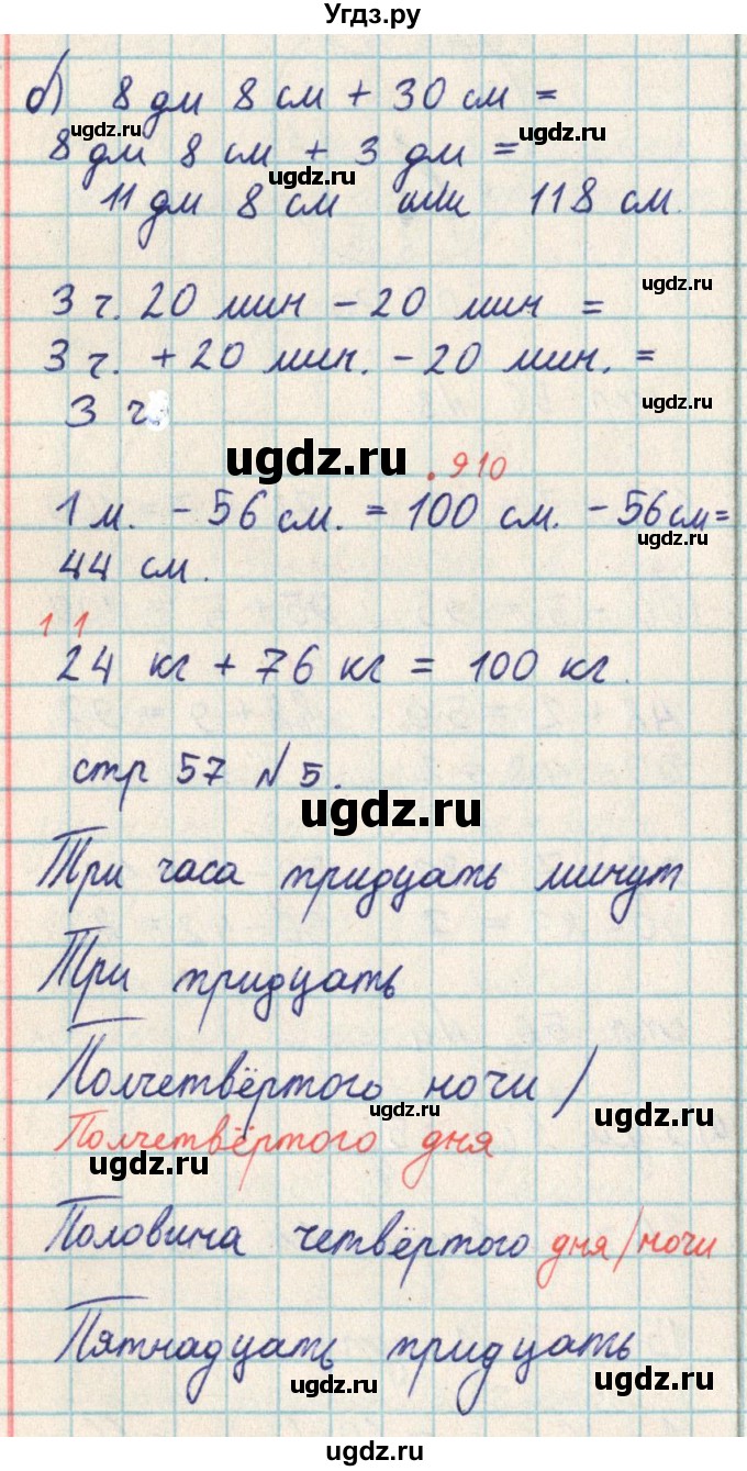 ГДЗ (Решебник) по математике 2 класс Акпаева А.Б. / часть 2. страница / 57