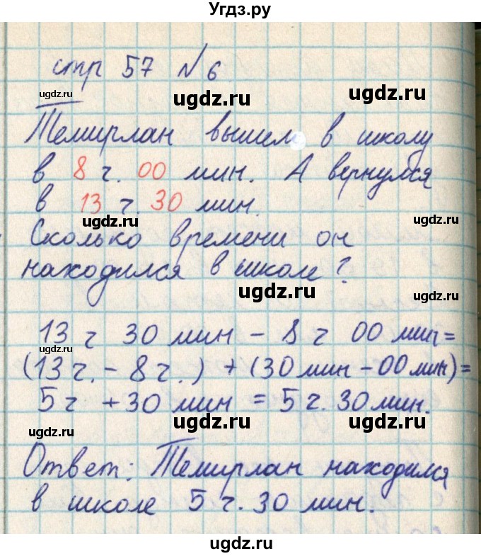 ГДЗ (Решебник) по математике 2 класс Акпаева А.Б. / часть 2. страница / 57(продолжение 2)