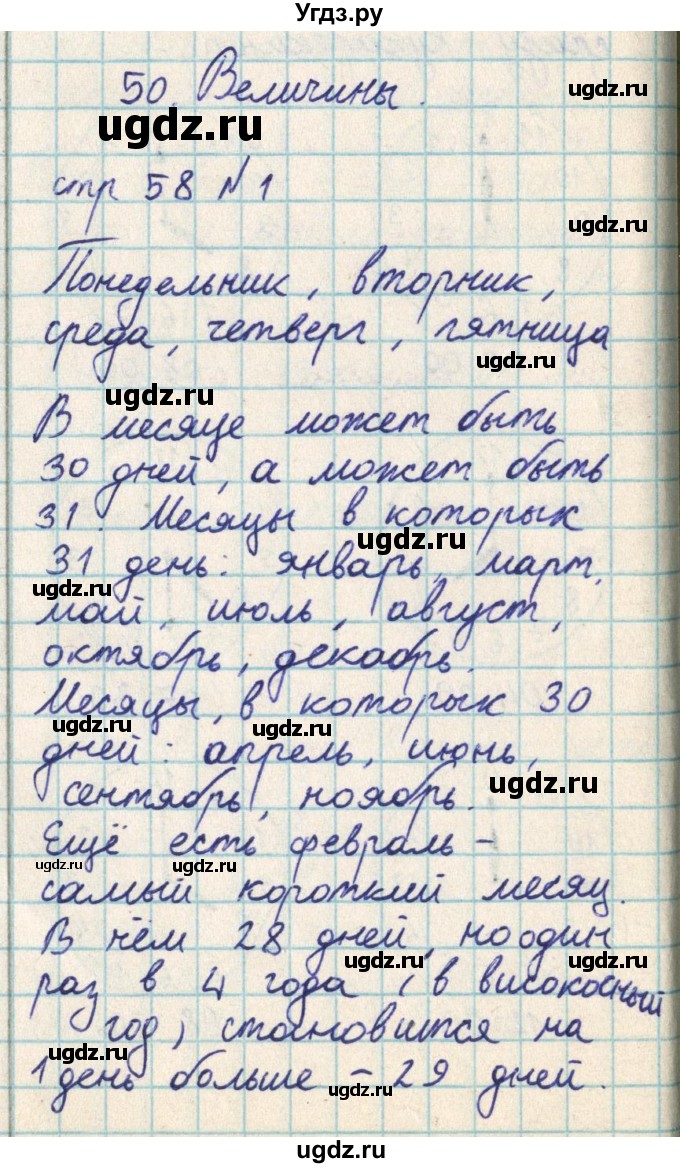 ГДЗ (Решебник) по математике 2 класс Акпаева А.Б. / часть 2. страница / 58