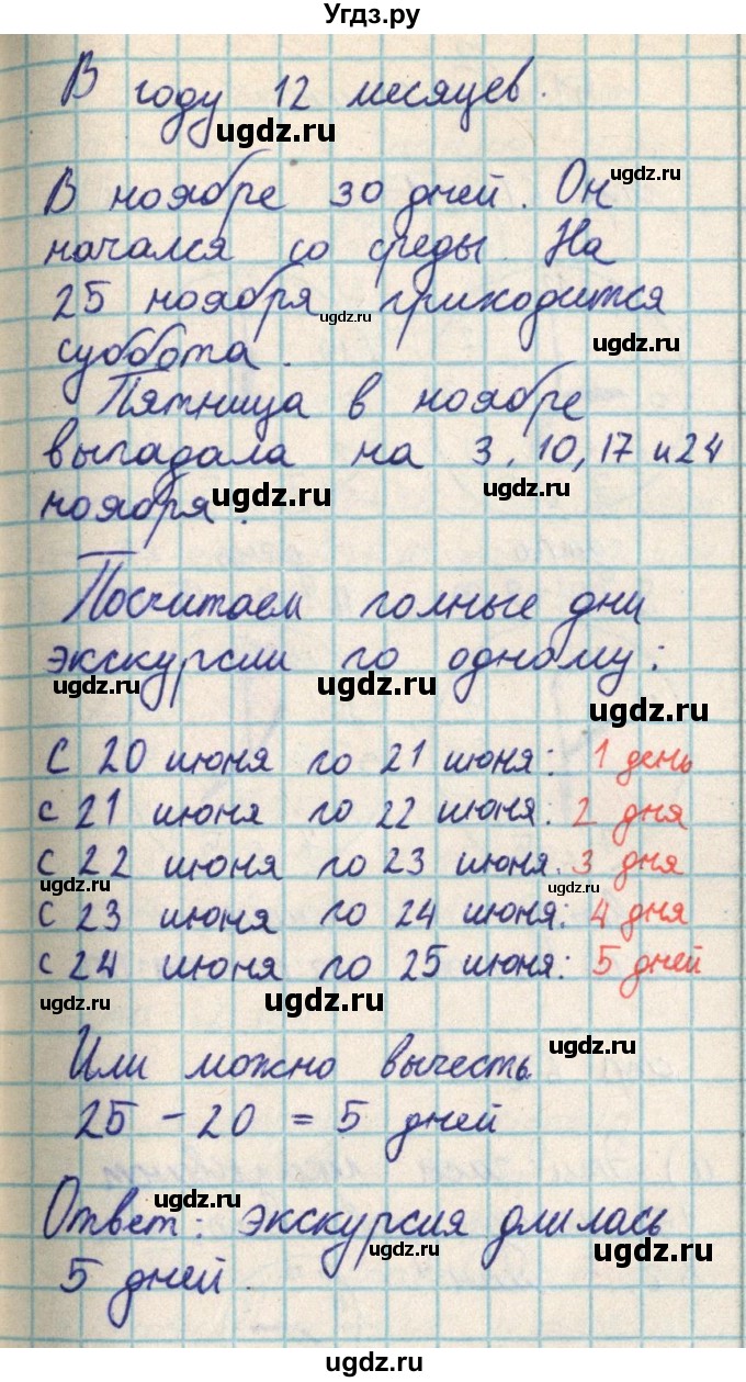 ГДЗ (Решебник) по математике 2 класс Акпаева А.Б. / часть 2. страница / 58(продолжение 2)