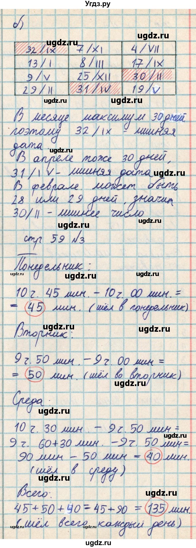 ГДЗ (Решебник) по математике 2 класс Акпаева А.Б. / часть 2. страница / 59(продолжение 2)