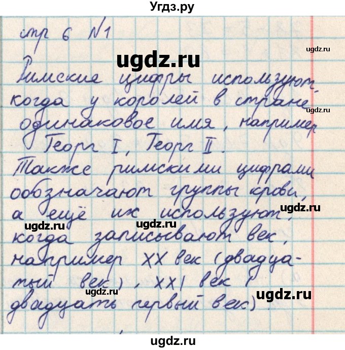 ГДЗ (Решебник) по математике 2 класс Акпаева А.Б. / часть 2. страница / 6