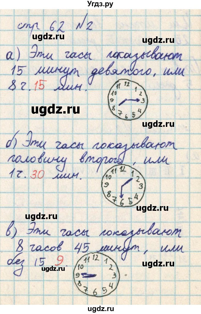 ГДЗ (Решебник) по математике 2 класс Акпаева А.Б. / часть 2. страница / 62