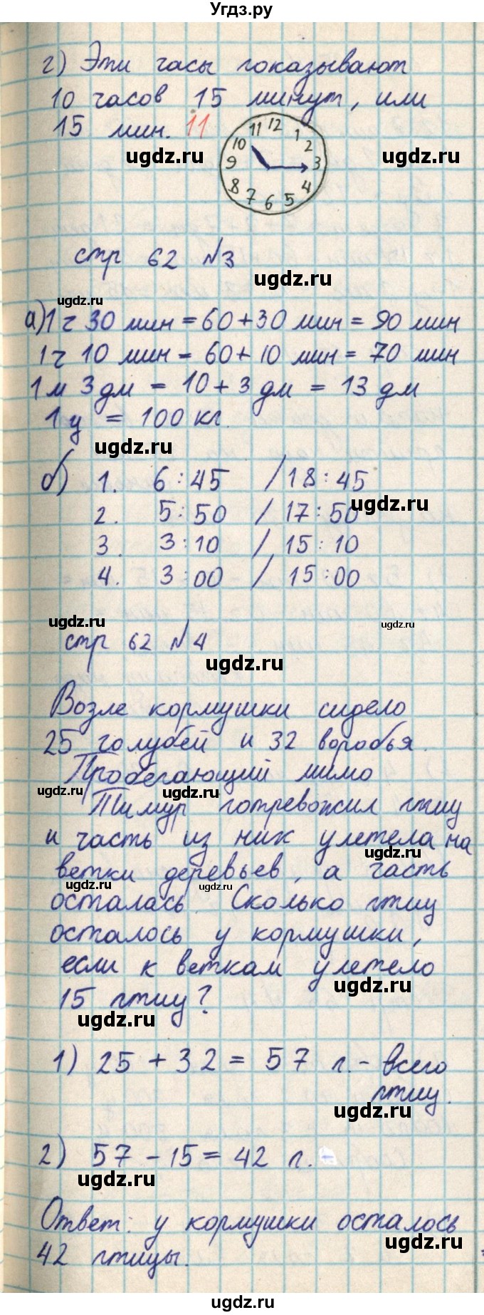 ГДЗ (Решебник) по математике 2 класс Акпаева А.Б. / часть 2. страница / 62(продолжение 2)