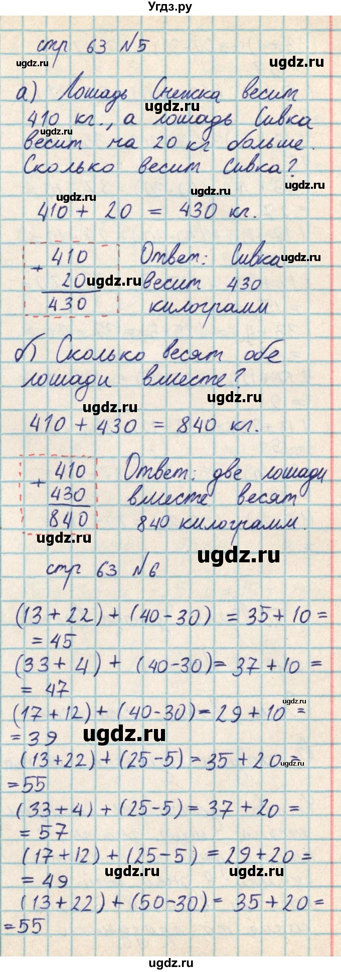 ГДЗ (Решебник) по математике 2 класс Акпаева А.Б. / часть 2. страница / 63