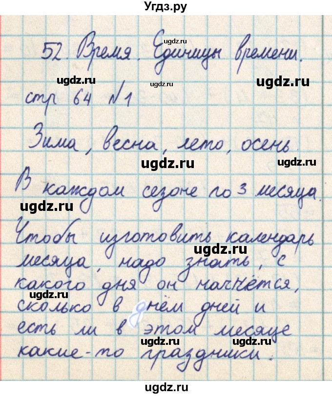 ГДЗ (Решебник) по математике 2 класс Акпаева А.Б. / часть 2. страница / 64