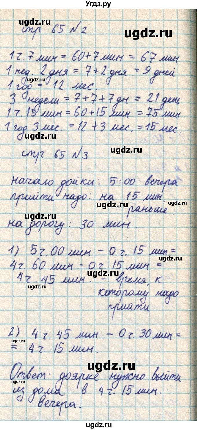 ГДЗ (Решебник) по математике 2 класс Акпаева А.Б. / часть 2. страница / 65