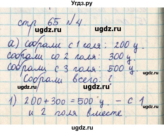 ГДЗ (Решебник) по математике 2 класс Акпаева А.Б. / часть 2. страница / 66