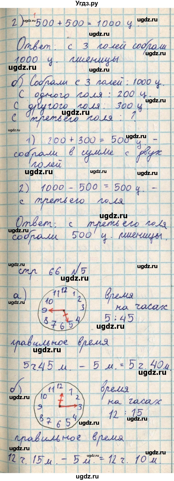 ГДЗ (Решебник) по математике 2 класс Акпаева А.Б. / часть 2. страница / 66(продолжение 2)