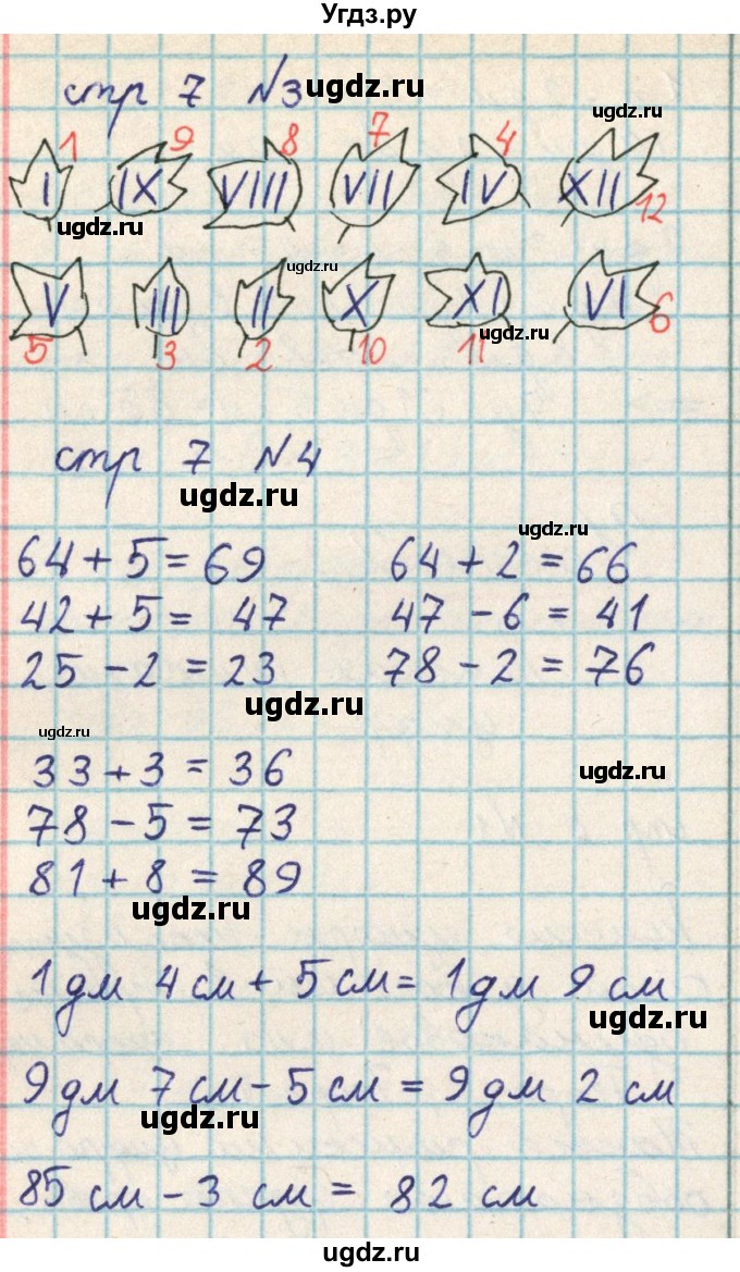 ГДЗ (Решебник) по математике 2 класс Акпаева А.Б. / часть 2. страница / 7(продолжение 2)