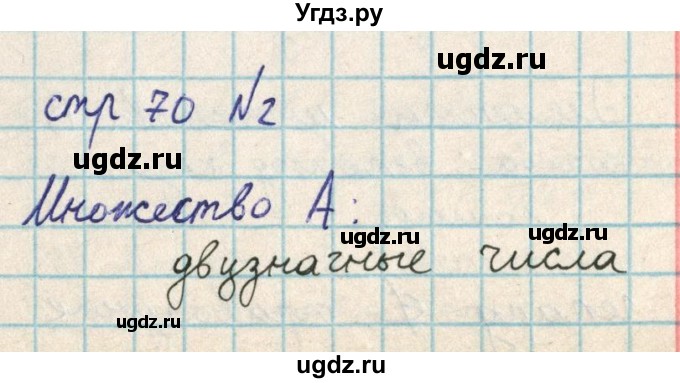 ГДЗ (Решебник) по математике 2 класс Акпаева А.Б. / часть 2. страница / 70