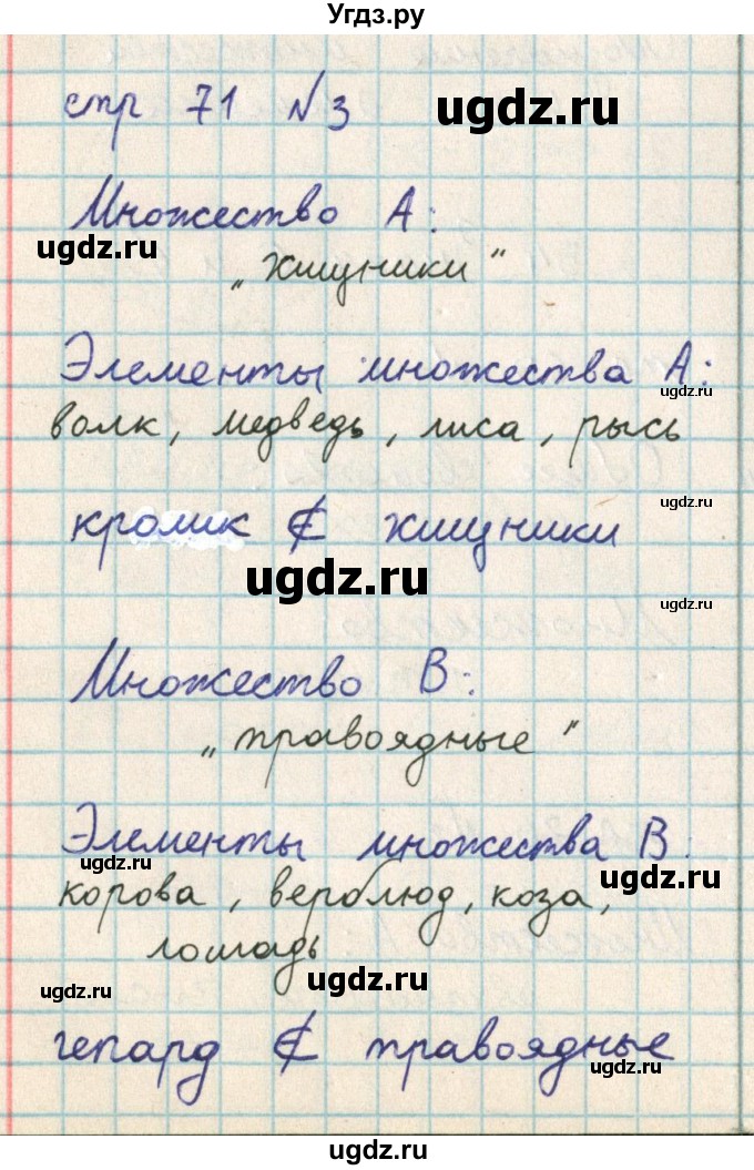 ГДЗ (Решебник) по математике 2 класс Акпаева А.Б. / часть 2. страница / 71