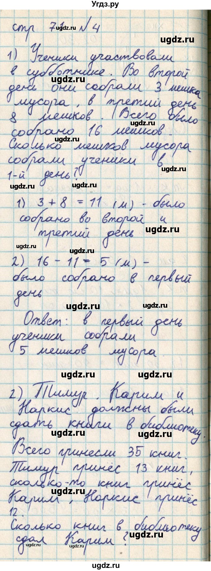 ГДЗ (Решебник) по математике 2 класс Акпаева А.Б. / часть 2. страница / 71(продолжение 2)