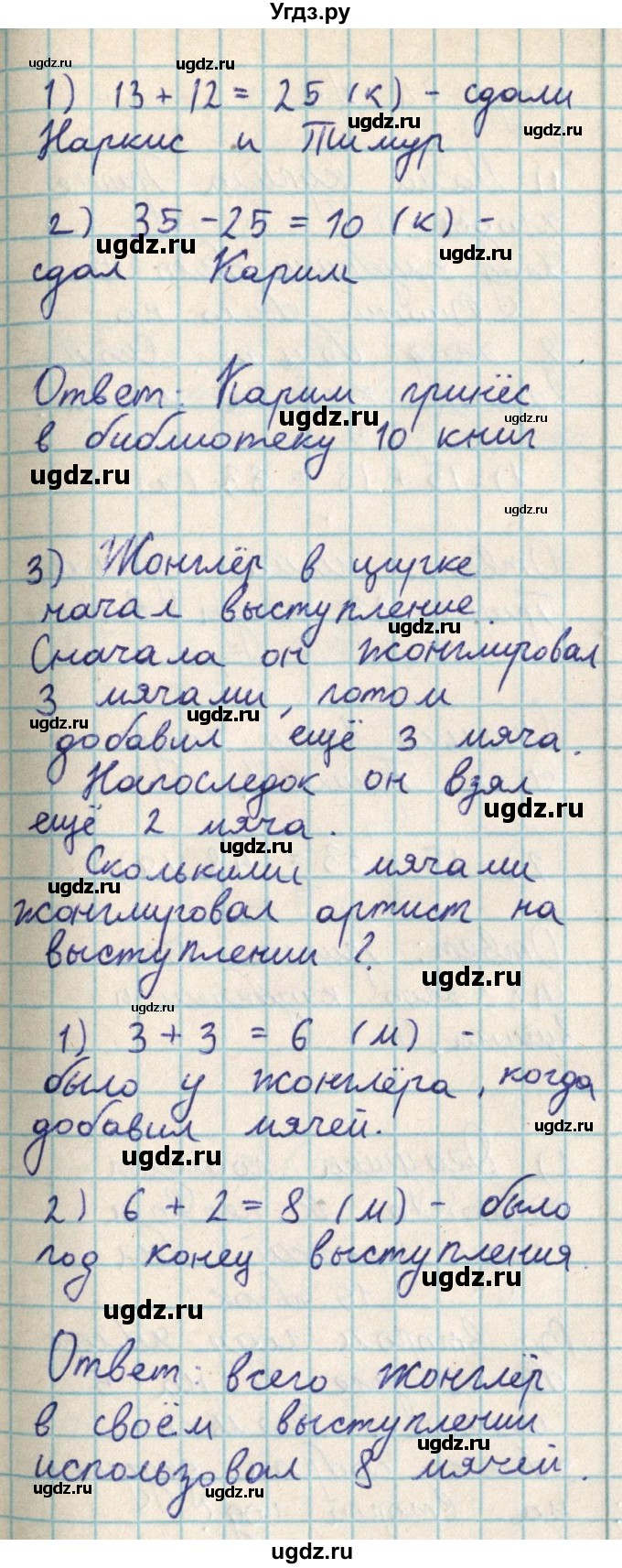 ГДЗ (Решебник) по математике 2 класс Акпаева А.Б. / часть 2. страница / 71(продолжение 3)