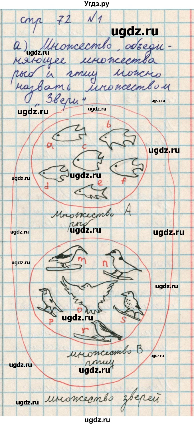 ГДЗ (Решебник) по математике 2 класс Акпаева А.Б. / часть 2. страница / 72