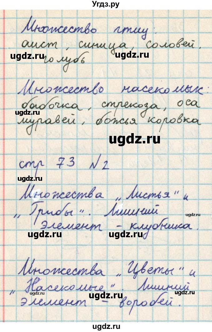 ГДЗ (Решебник) по математике 2 класс Акпаева А.Б. / часть 2. страница / 73(продолжение 2)