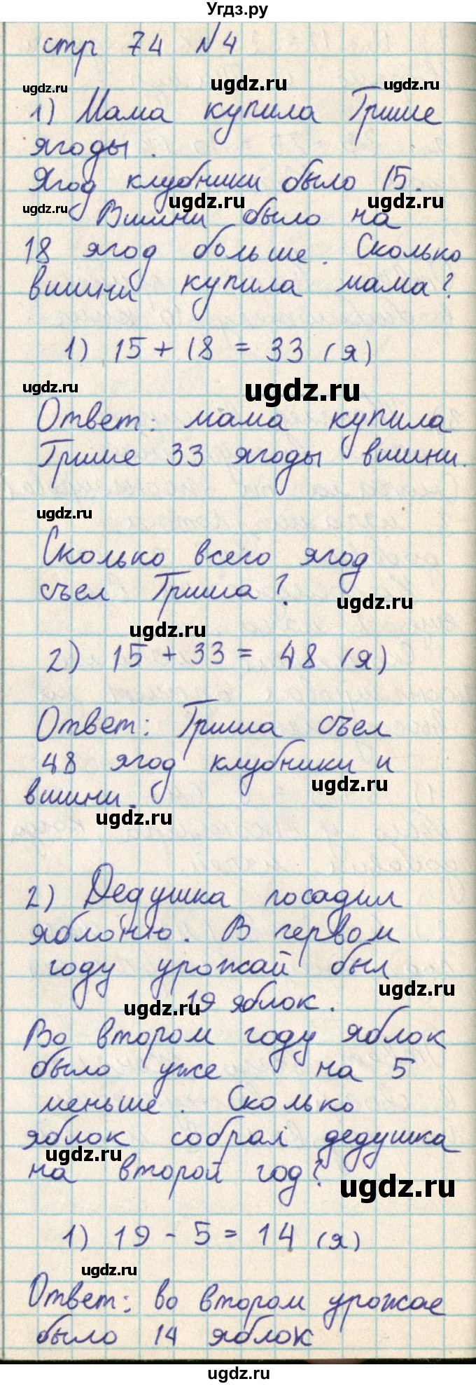 ГДЗ (Решебник) по математике 2 класс Акпаева А.Б. / часть 2. страница / 74(продолжение 2)