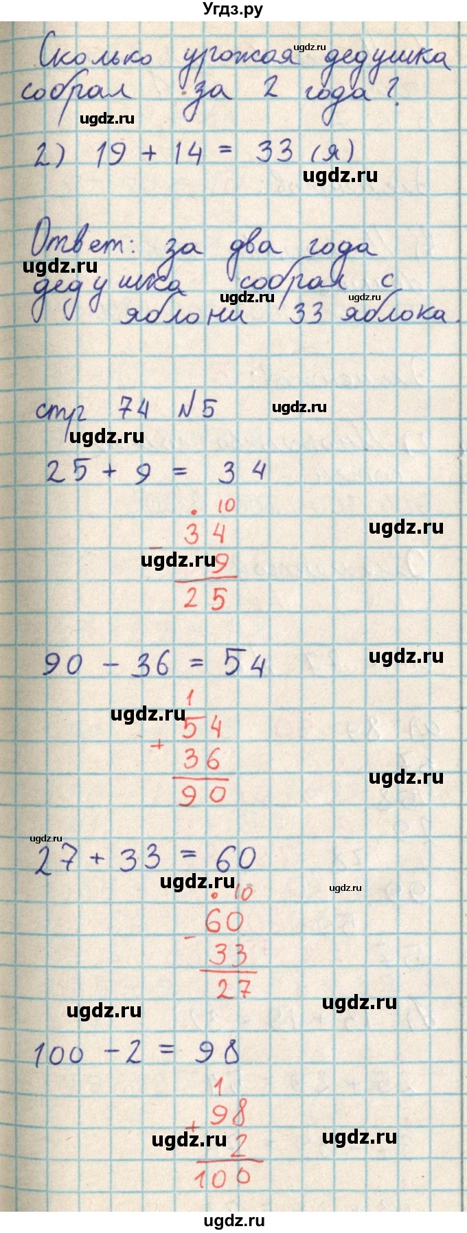 ГДЗ (Решебник) по математике 2 класс Акпаева А.Б. / часть 2. страница / 74(продолжение 3)