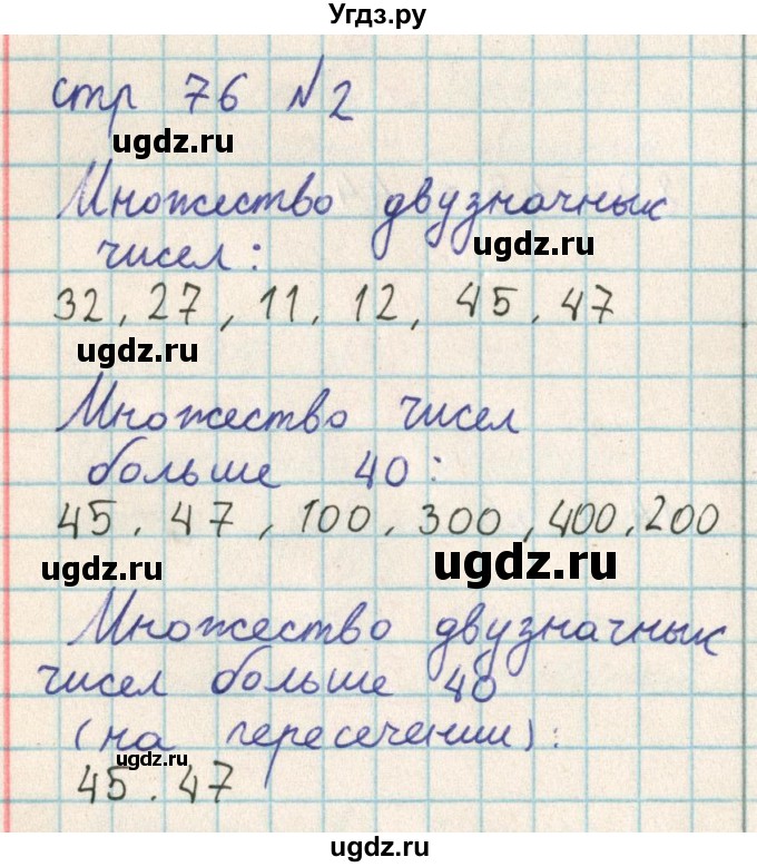 ГДЗ (Решебник) по математике 2 класс Акпаева А.Б. / часть 2. страница / 76