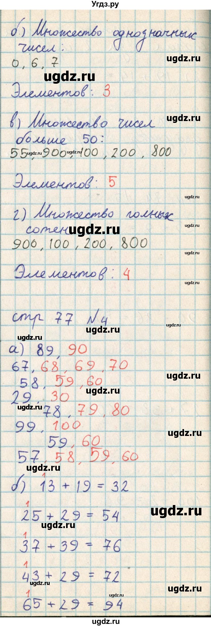 ГДЗ (Решебник) по математике 2 класс Акпаева А.Б. / часть 2. страница / 77(продолжение 2)