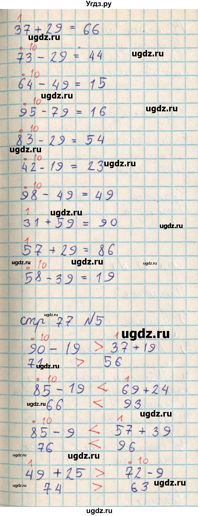 ГДЗ (Решебник) по математике 2 класс Акпаева А.Б. / часть 2. страница / 77(продолжение 3)