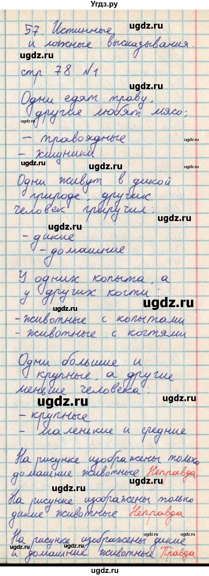 ГДЗ (Решебник) по математике 2 класс Акпаева А.Б. / часть 2. страница / 78