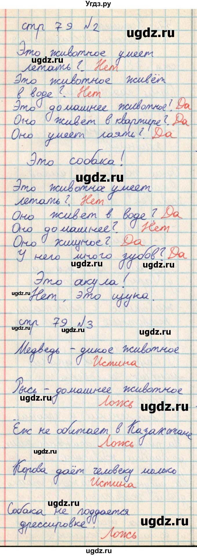 ГДЗ (Решебник) по математике 2 класс Акпаева А.Б. / часть 2. страница / 79