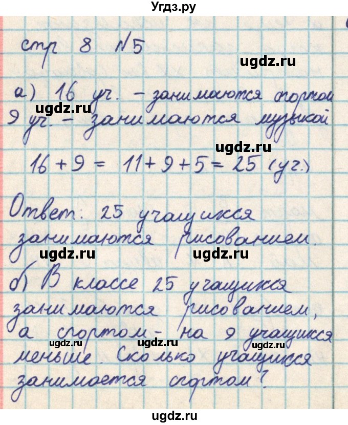 ГДЗ (Решебник) по математике 2 класс Акпаева А.Б. / часть 2. страница / 8