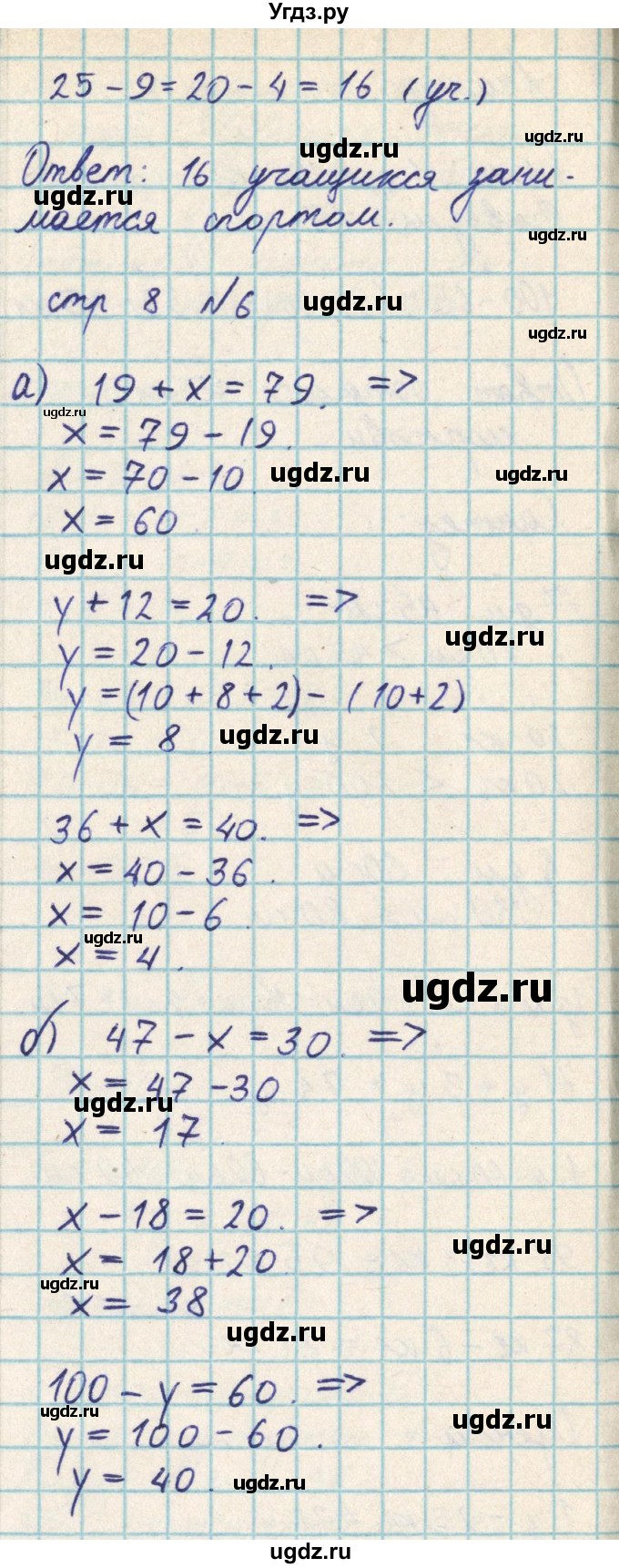 ГДЗ (Решебник) по математике 2 класс Акпаева А.Б. / часть 2. страница / 8(продолжение 2)