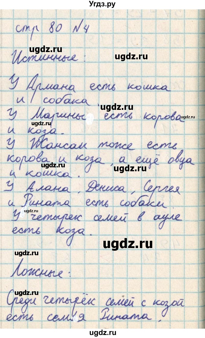 ГДЗ (Решебник) по математике 2 класс Акпаева А.Б. / часть 2. страница / 80