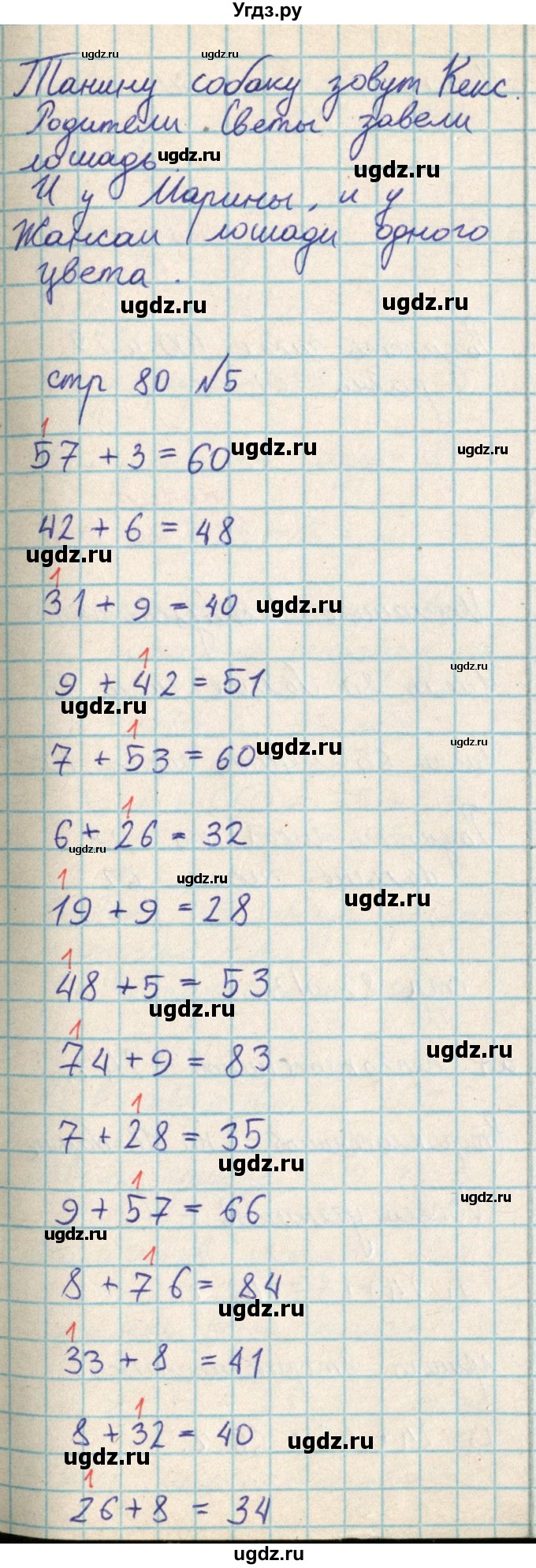 ГДЗ (Решебник) по математике 2 класс Акпаева А.Б. / часть 2. страница / 80(продолжение 2)