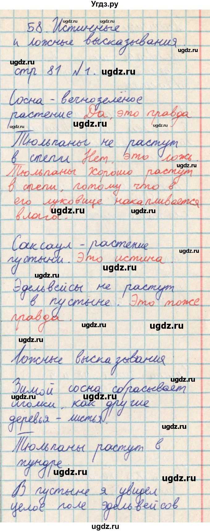 ГДЗ (Решебник) по математике 2 класс Акпаева А.Б. / часть 2. страница / 81