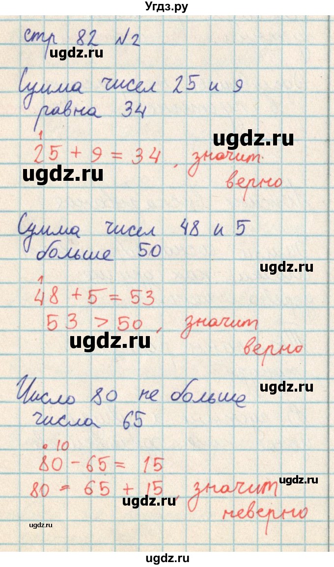 ГДЗ (Решебник) по математике 2 класс Акпаева А.Б. / часть 2. страница / 82