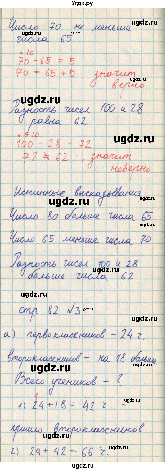 ГДЗ (Решебник) по математике 2 класс Акпаева А.Б. / часть 2. страница / 82(продолжение 2)