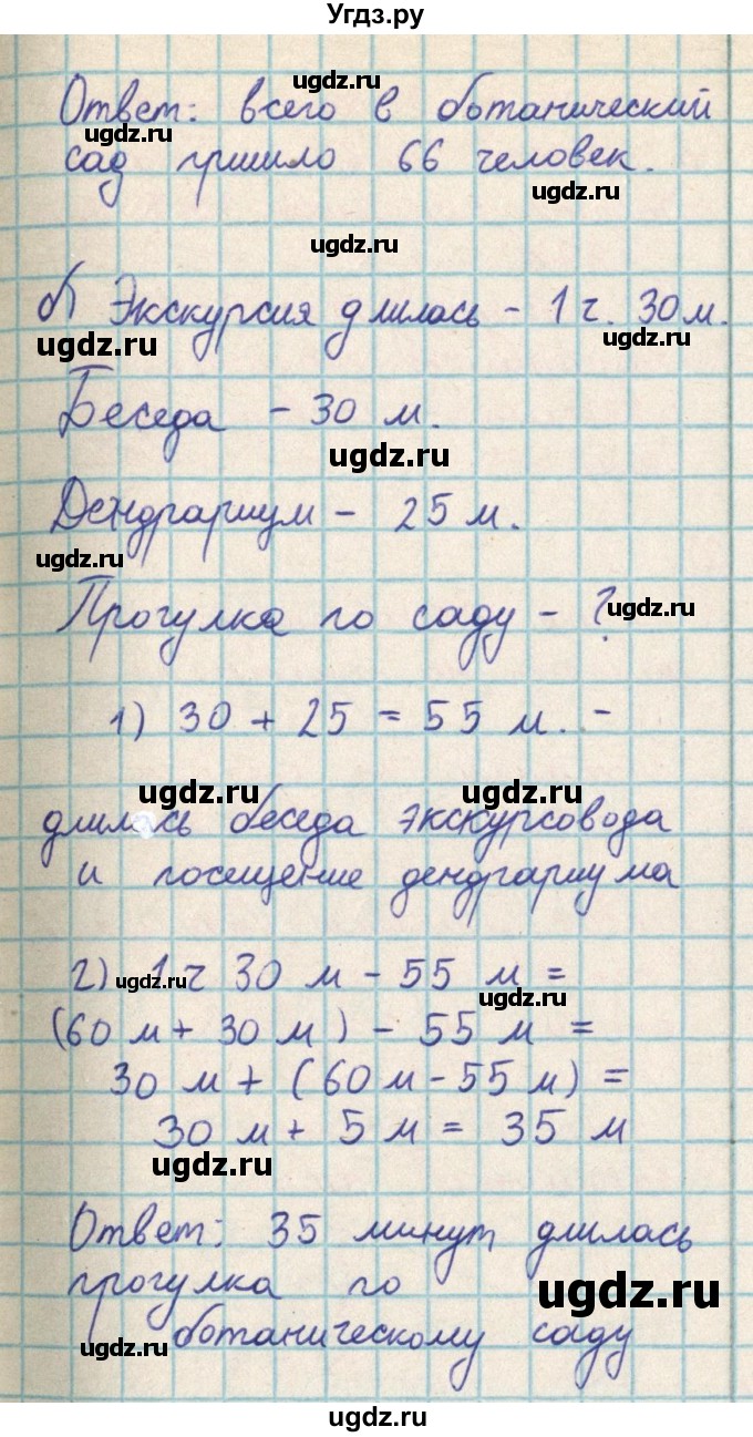 ГДЗ (Решебник) по математике 2 класс Акпаева А.Б. / часть 2. страница / 82(продолжение 3)