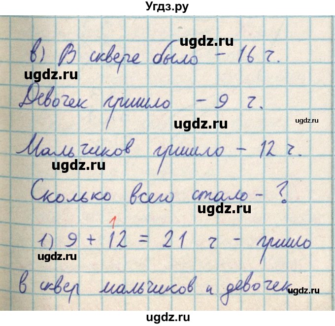 ГДЗ (Решебник) по математике 2 класс Акпаева А.Б. / часть 2. страница / 83