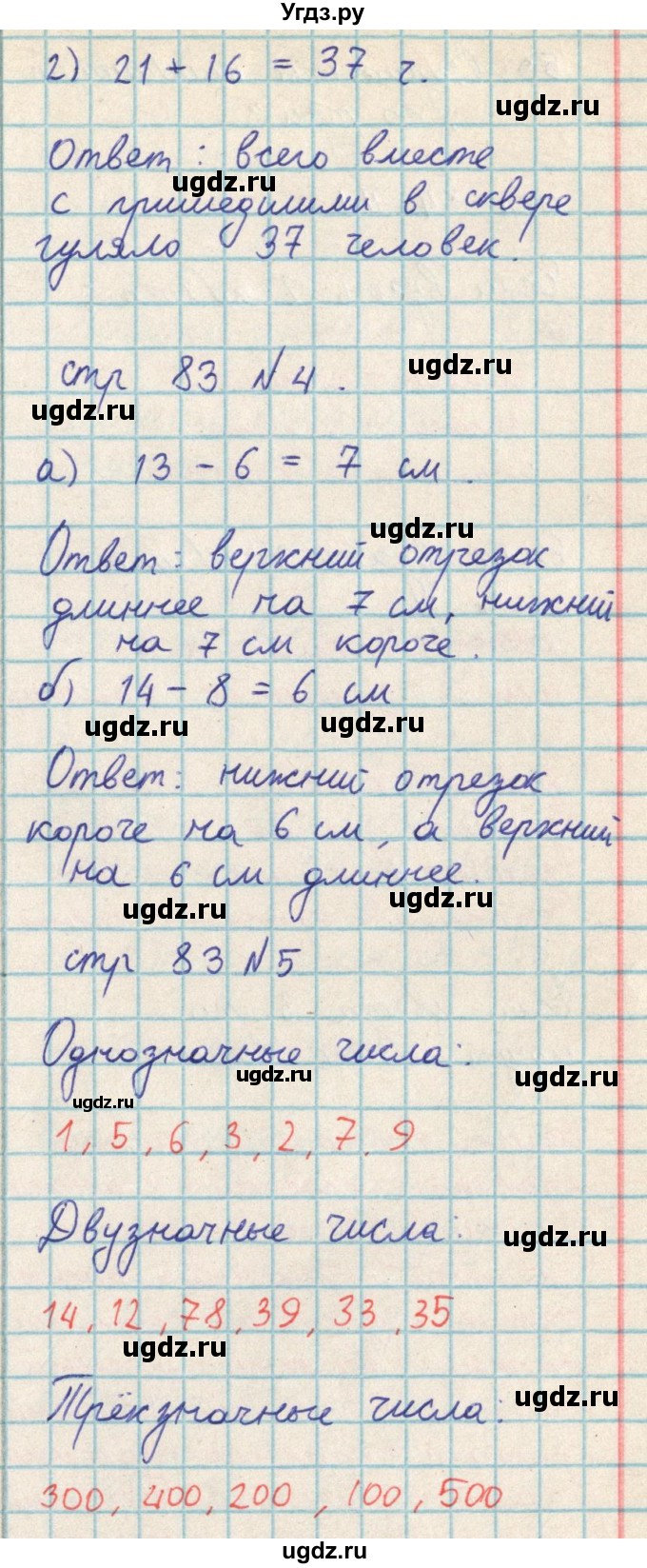 ГДЗ (Решебник) по математике 2 класс Акпаева А.Б. / часть 2. страница / 83(продолжение 2)