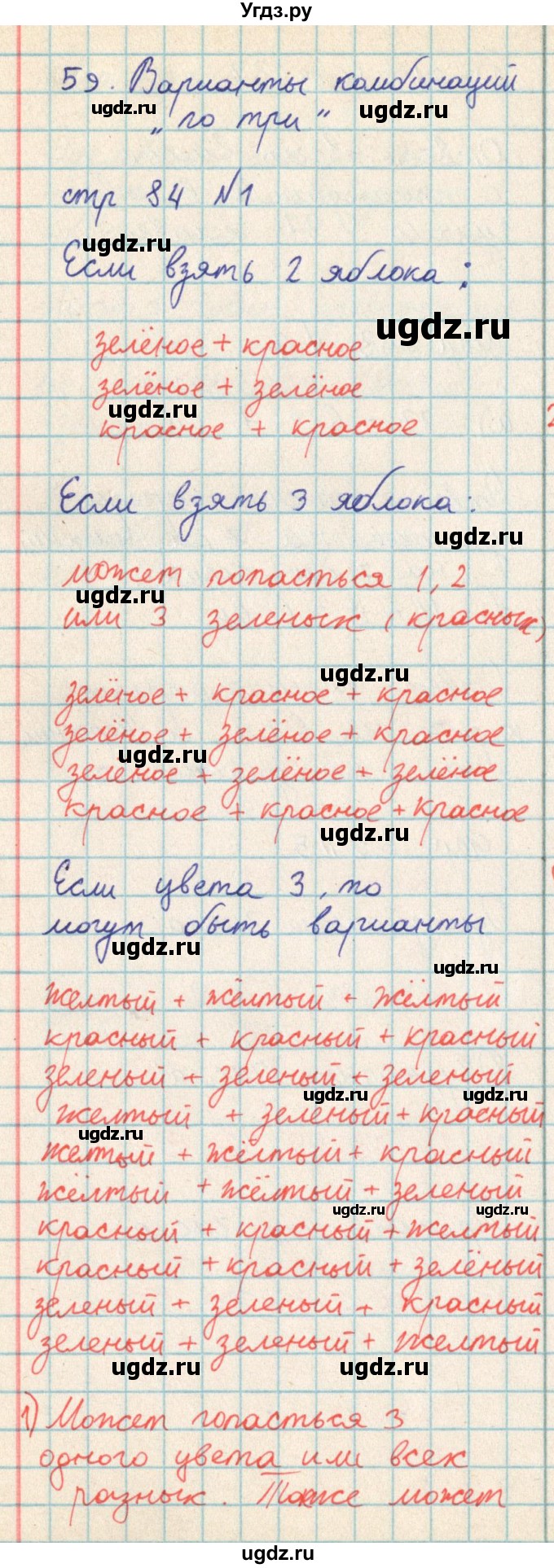 ГДЗ (Решебник) по математике 2 класс Акпаева А.Б. / часть 2. страница / 84